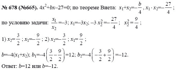 Ответ к задаче № 678 (665) - Ю.Н. Макарычев, гдз по алгебре 8 класс